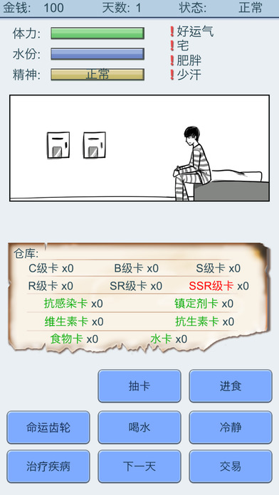 抽卡人生 for iOS v1.1