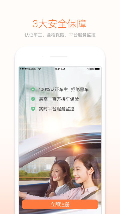 嘀嗒拼车 for iPhone 8.6.2