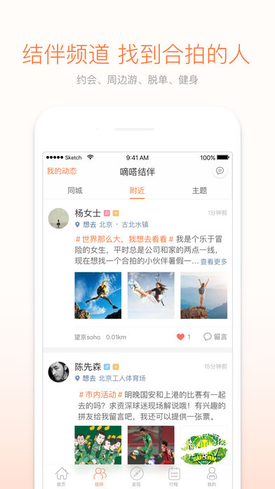 嘀嗒拼车 for iPhone 8.6.2