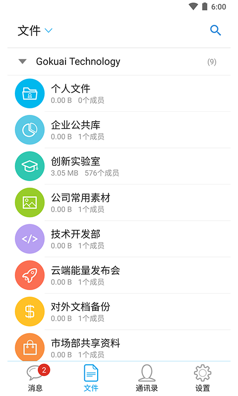 够快云库 for Android 3.6.3.0