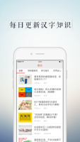 快快查汉语字典 for iPhone 2.5.0