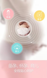 宝宝树孕育（快乐孕期） for Android