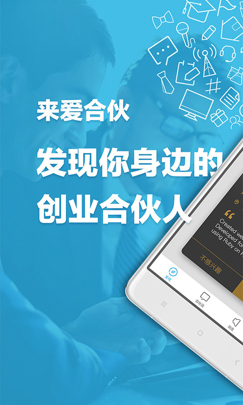 爱合伙 for iPhone 4.4.4