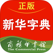 新华字典-商务印书馆官方正版 for iPhone