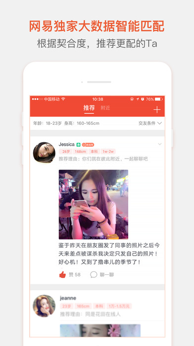 网易花田 for Android
