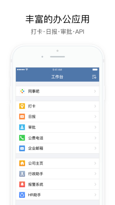 企业微信 for iOS 2.8.16