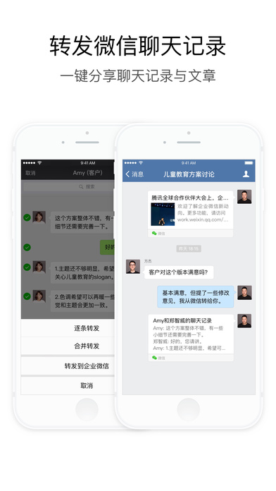 企业微信 for iOS 2.8.16