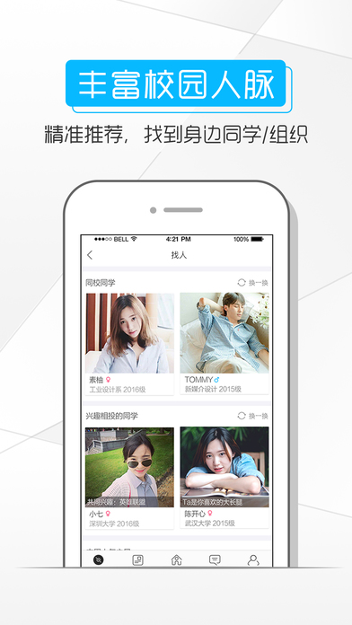 腾讯校猿 for iPhone 5.0.6