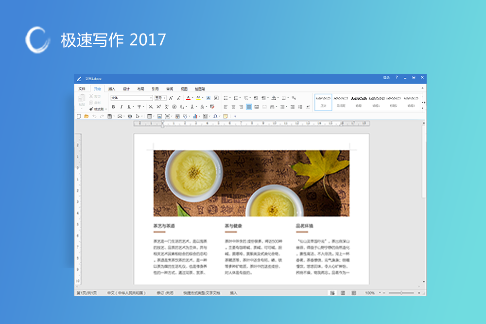 极速Office 2017 1.0.8.5