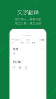 搜狗翻译 for iPhone 3.7.0