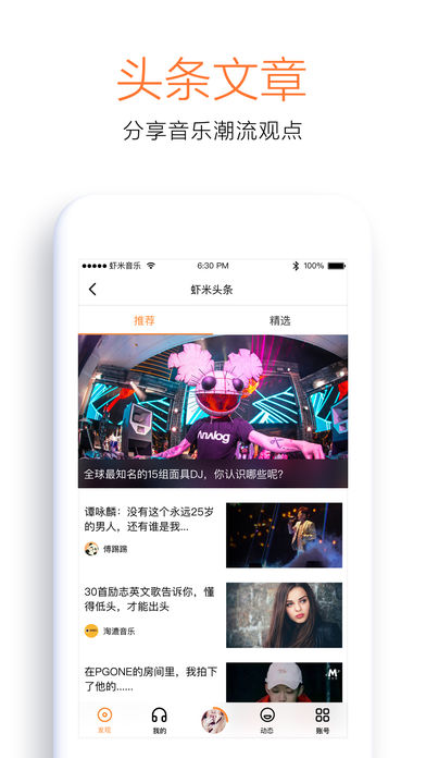 虾米音乐 for Android 7.5.6