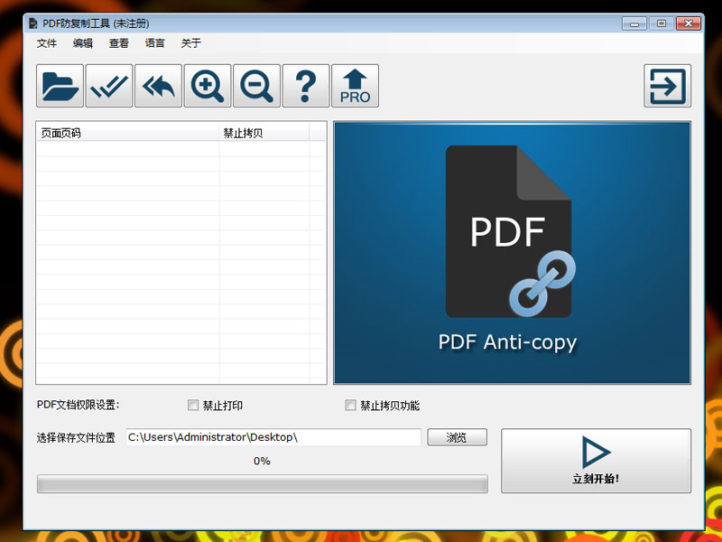 PDF防复制工具 2.0