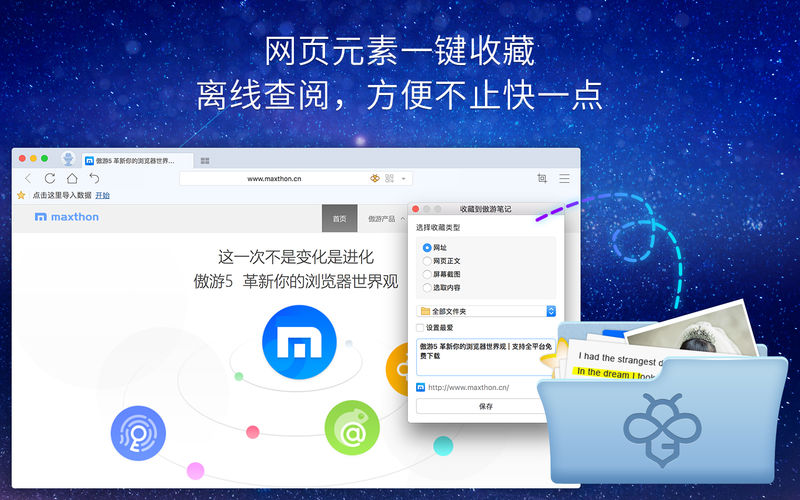 傲游云浏览器 for Mac 5.1.130