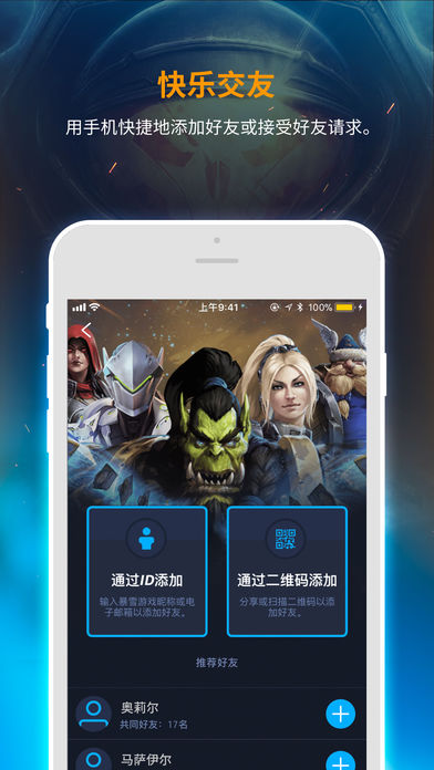Blizzard Battle.net ѩս for iPhone 1.5