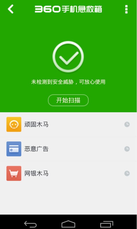 360ֻ for Android 1.3.0.1042