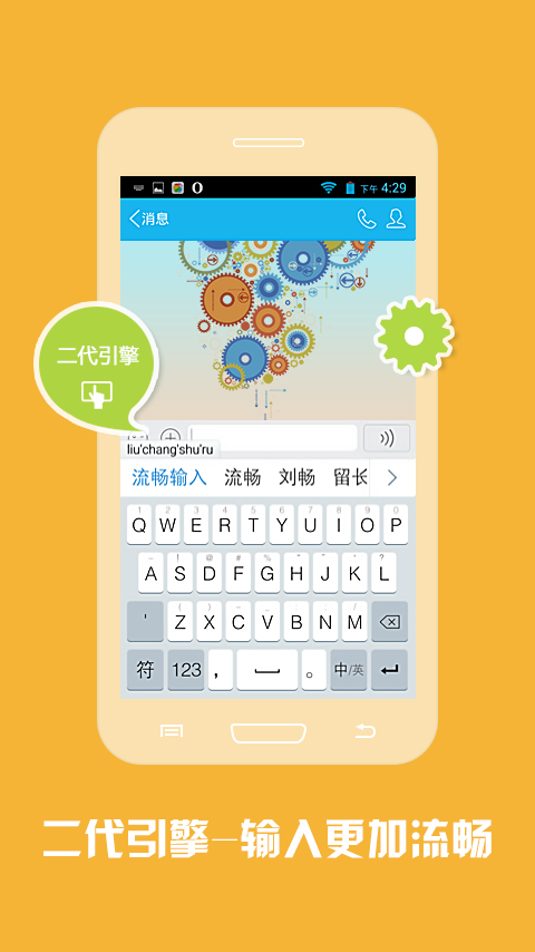 东方输入法 for Android
