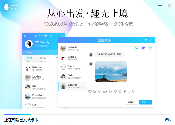 腾讯QQ正式版 9.5.2