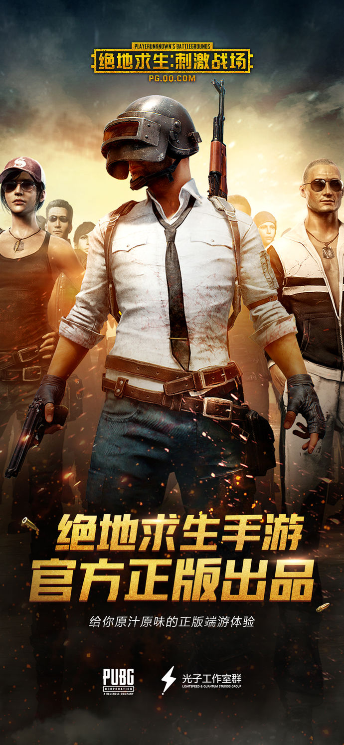 绝地求生:刺激战场ios版1.4.6图片_第3张|pchome下载中心