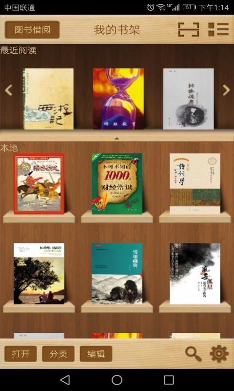 Apabi Reader for Android 1.8.2