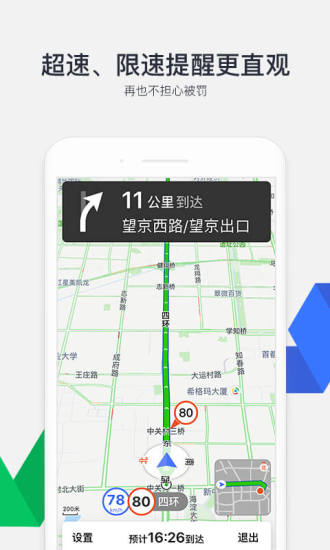腾讯地图（SOSO地图） for Android  8.4.8