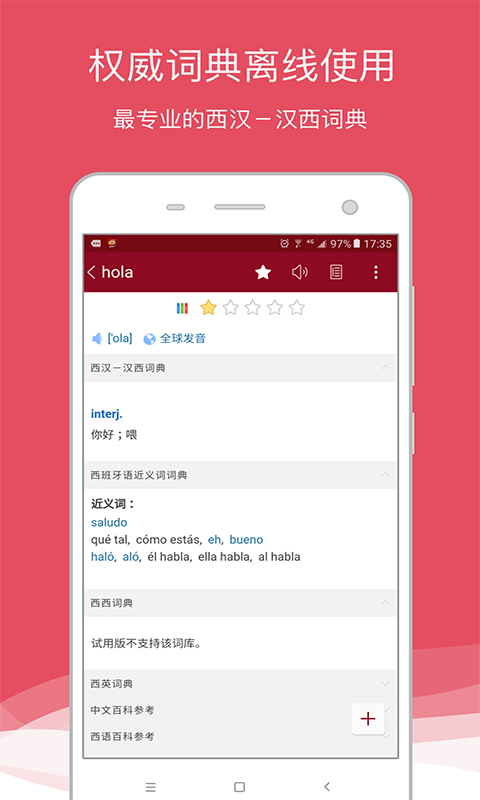 西语助手(西班牙语助手) for Android 6.8.2