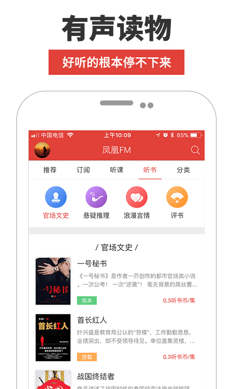 凤凰FM for Android