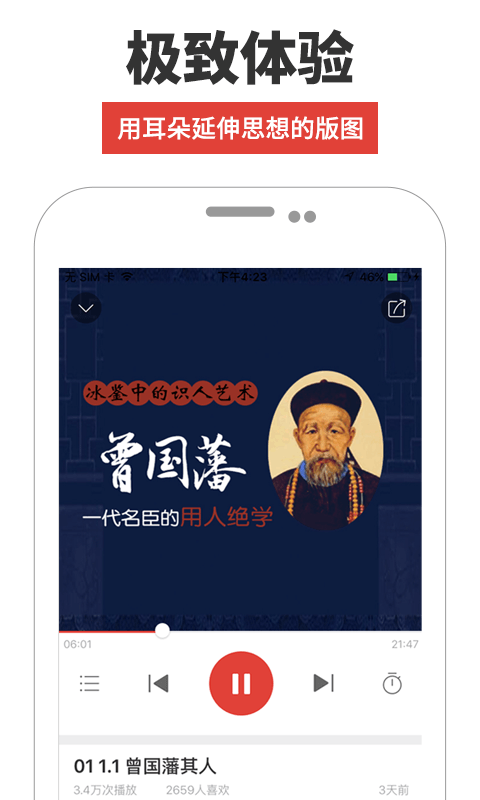 凤凰FM for Android