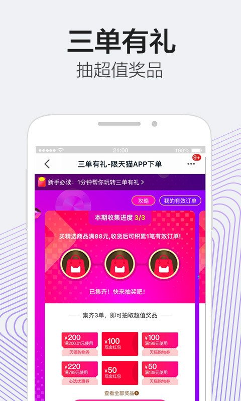 天猫(淘宝商城) for Android 8.2.0