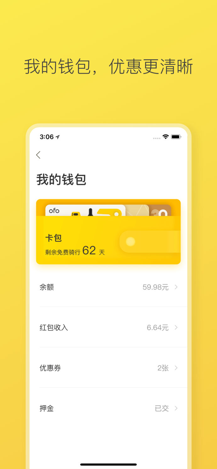 ofo共享单车 for iPhone 3.19.4