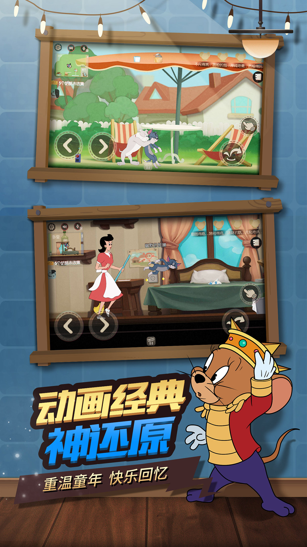 猫和老鼠官方手游forandroid444