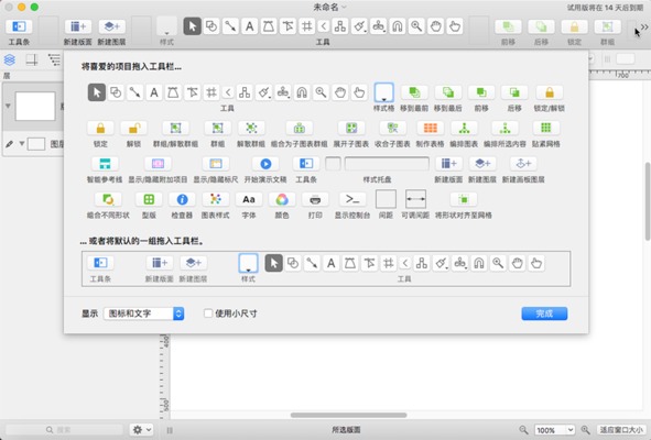 OmniGraffle 绘图软件 for Mac 7.8.1