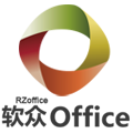 软众Office 64位 2018
