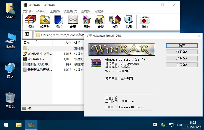 WinRAR 官方中文版 5.61