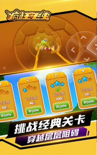 疯狂飞虫