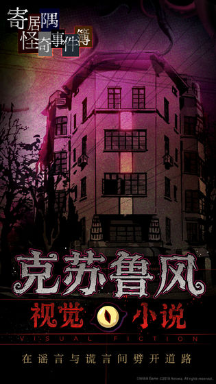 寄居隅怪奇事件簿官网版