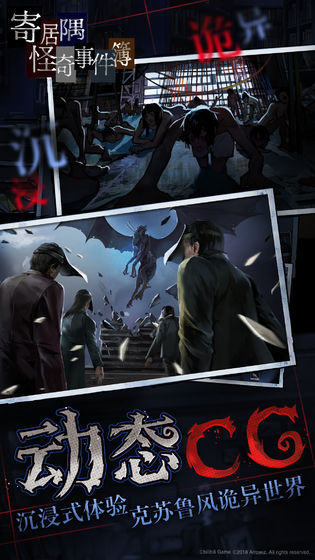 寄居隅怪奇事件簿官网版