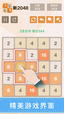 同桌2048