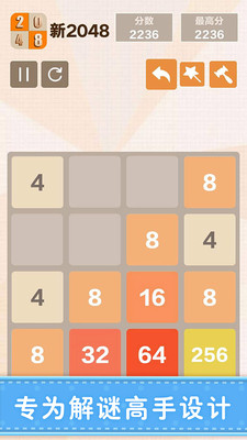 同桌2048