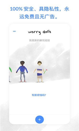 worry dolls