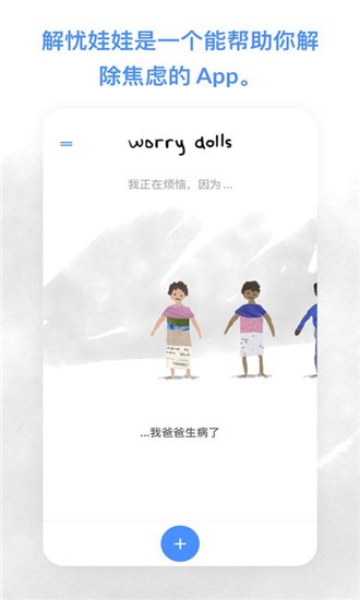 worry dolls