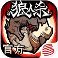 跑跑狼人杀