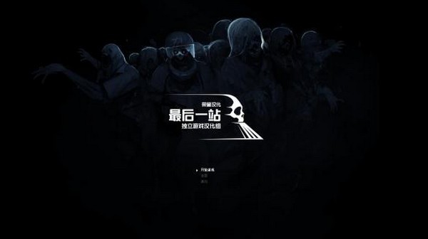 һվֻ(TheFinalStation)