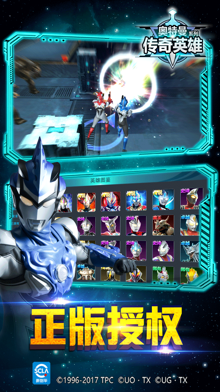 奥特曼传奇英雄最新版