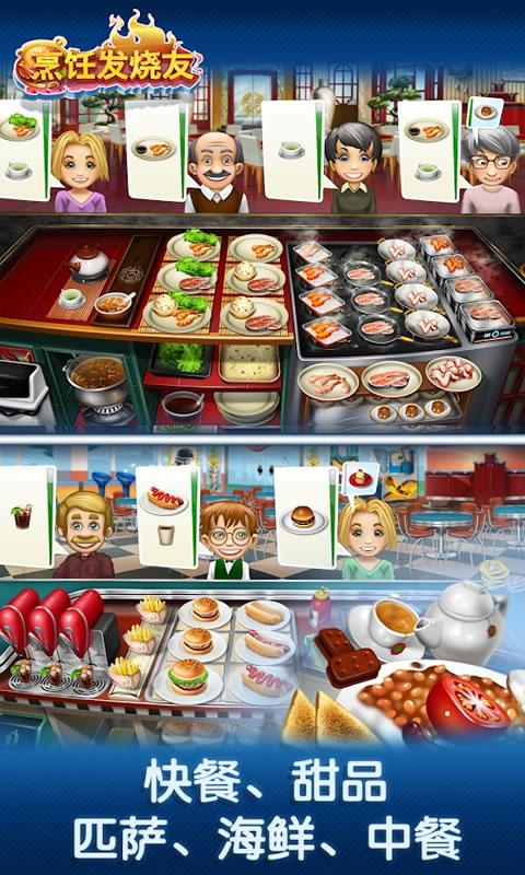 ⿷(Cooking Fever)