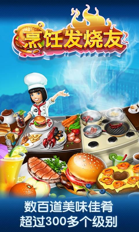 ⿷(Cooking Fever)