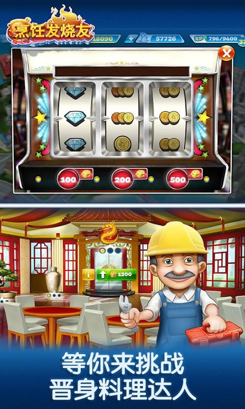 ⿷(Cooking Fever)
