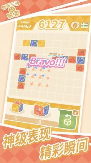 三消原始人 三消原始人