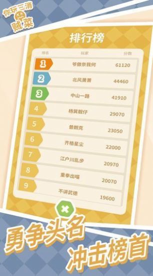 三消原始人 三消原始人