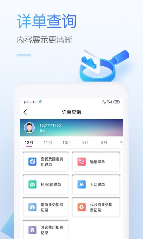 中国移动手机营业厅 for Android 7.5.0