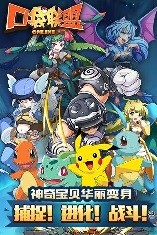 口袋联盟官网版 口袋联盟官网版